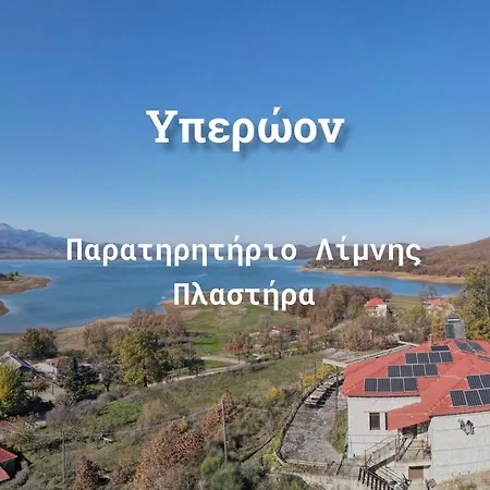 παρατηρητήριο υπερώον 3*